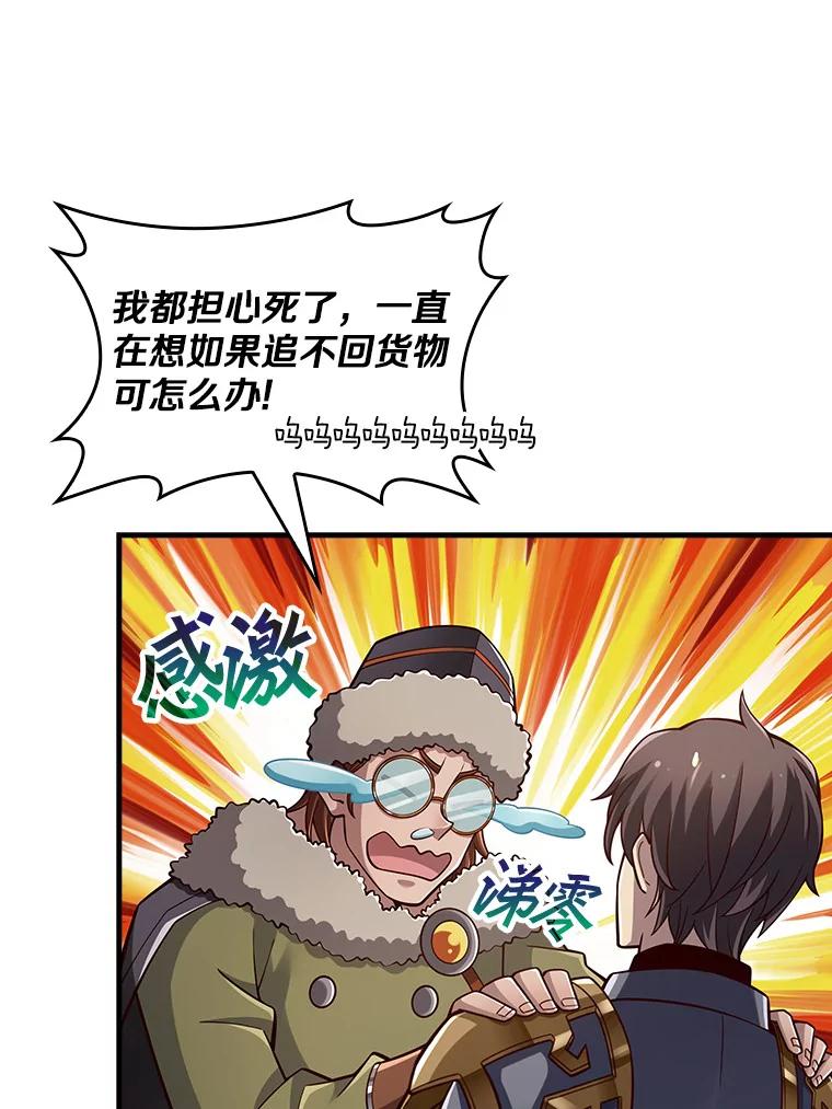 《当时不知道捡到宝了》18.商团主 第36页