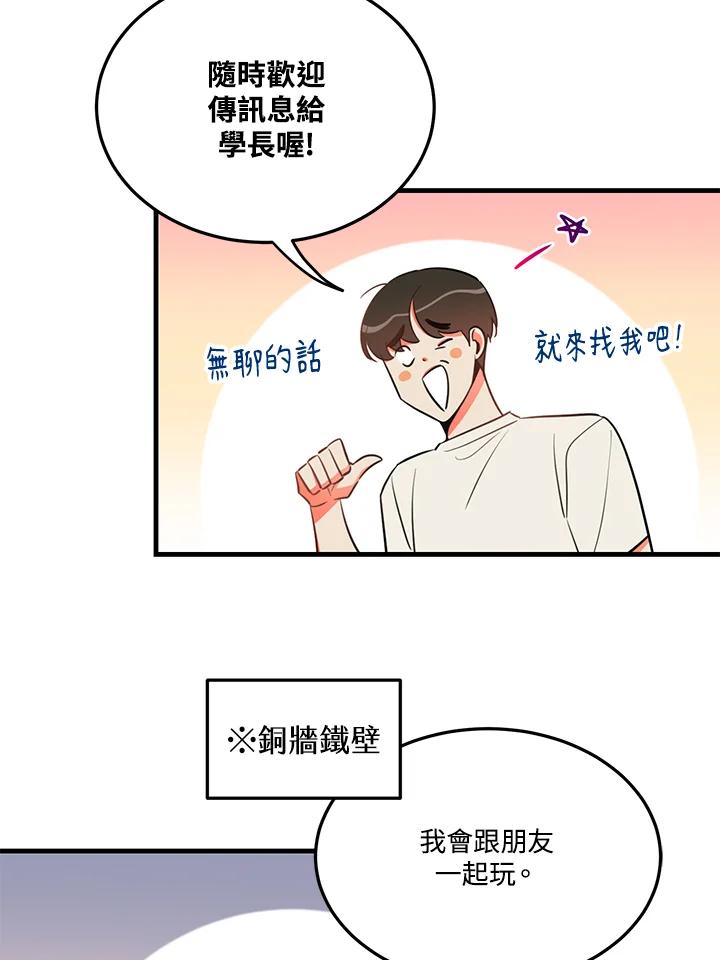 天菜帅哥换人当 - 第19话 - 第38张图