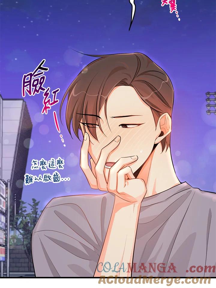 天菜帅哥换人当 - 第19话 - 第61张图