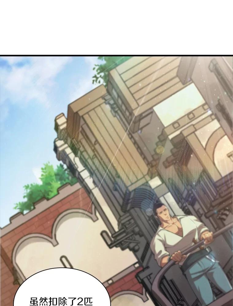 《当时不知道捡到宝了》18.商团主 第71页