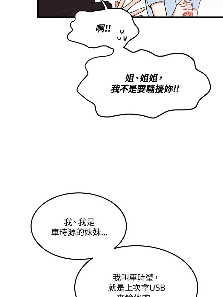 天菜帅哥换人当 - 第19话 - 第45张图