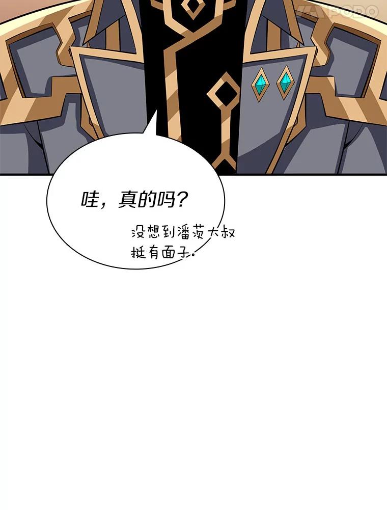 《当时不知道捡到宝了》18.商团主 第83页