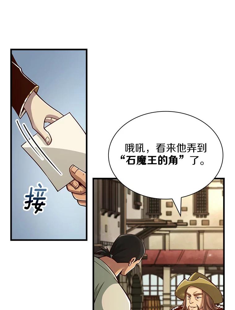 《当时不知道捡到宝了》18.商团主 第80页