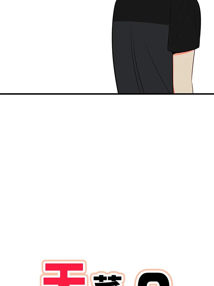 天菜帅哥换人当 - 第19话 - 第11张图