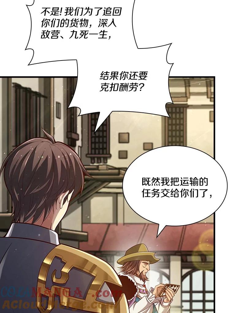 《当时不知道捡到宝了》18.商团主 第65页
