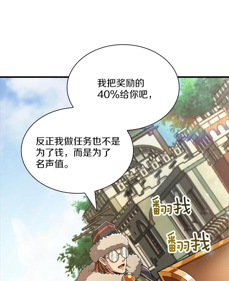 《当时不知道捡到宝了》18.商团主 第92页
