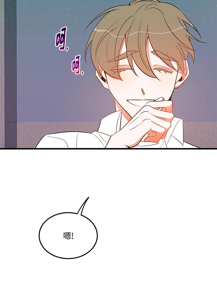 天菜帅哥换人当 - 第19话 - 第30张图