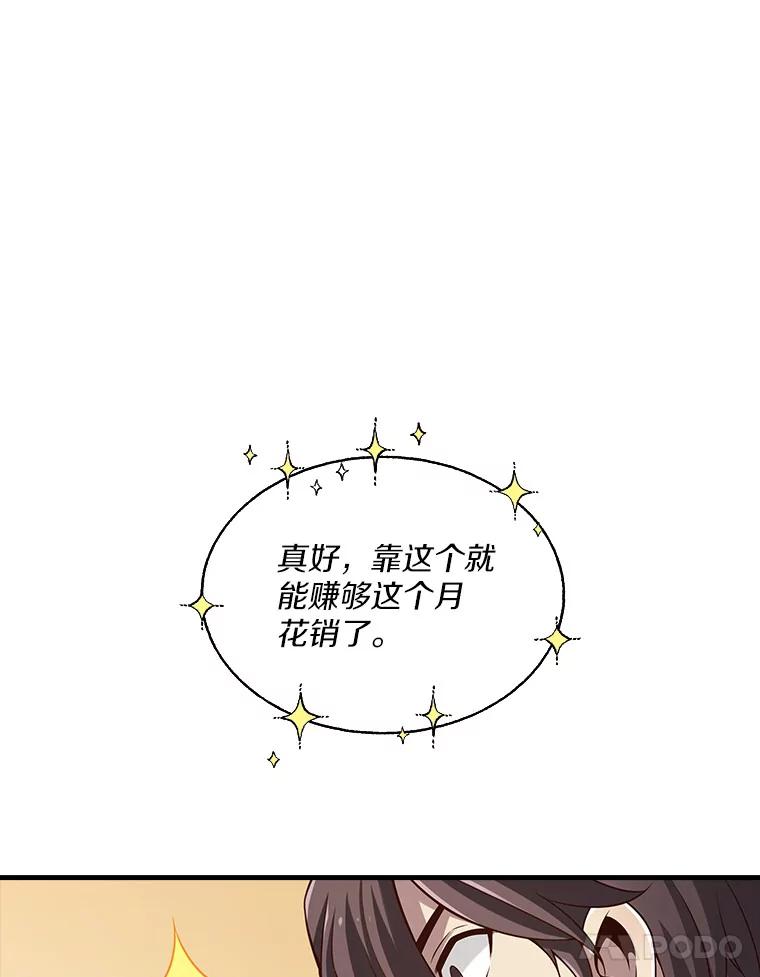 《当时不知道捡到宝了》18.商团主 第100页