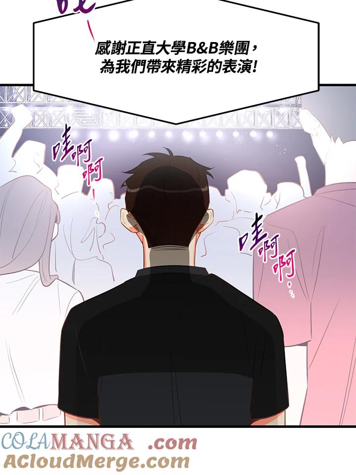 天菜帅哥换人当 - 第19话 - 第7张图