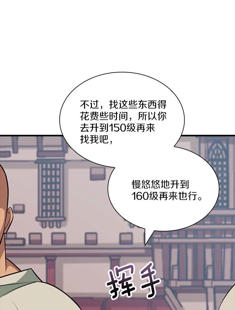 《当时不知道捡到宝了》18.商团主 第84页