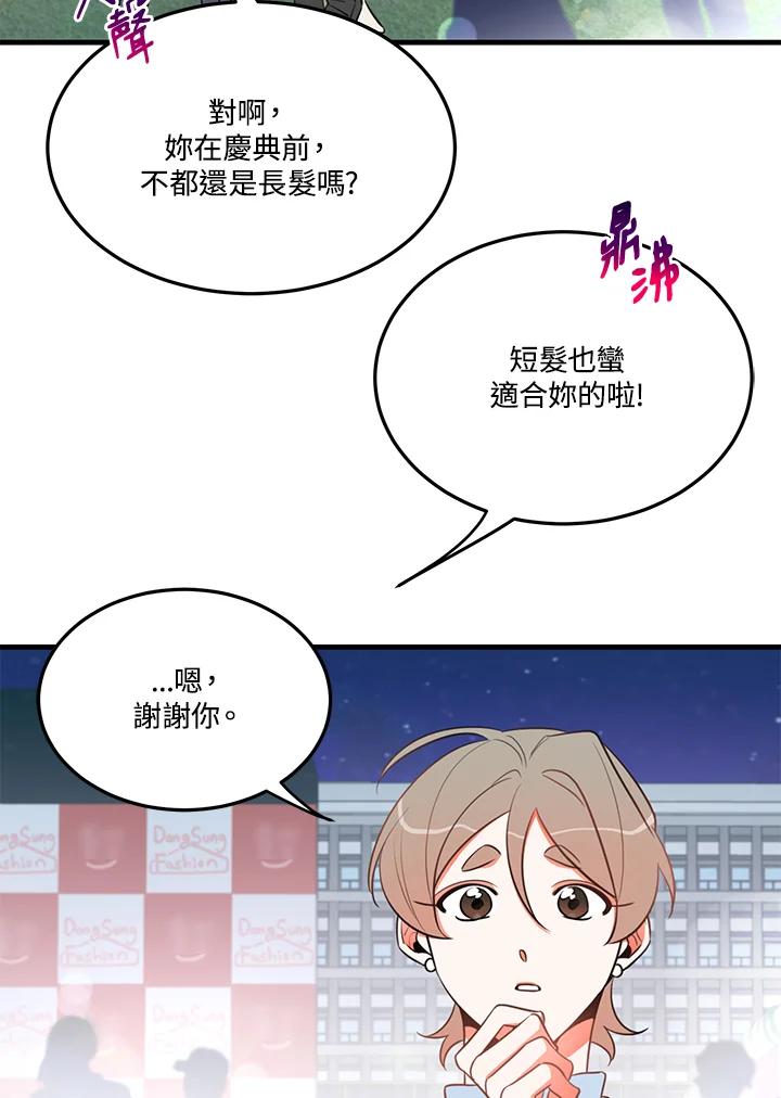 天菜帅哥换人当 - 第19话 - 第35张图