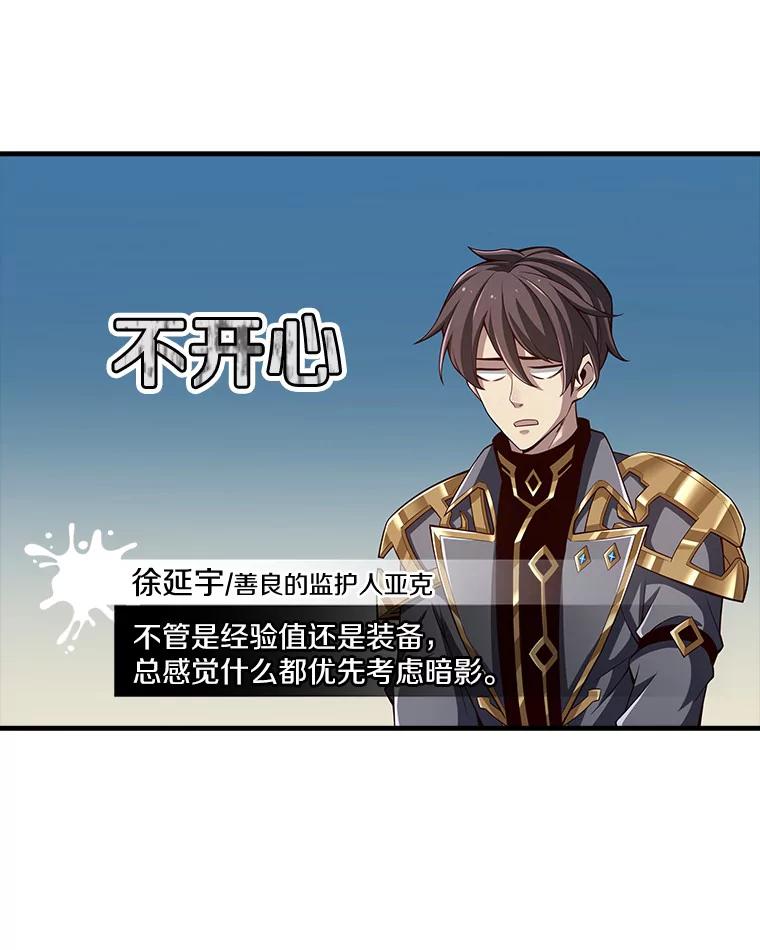 《当时不知道捡到宝了》18.商团主 第118页