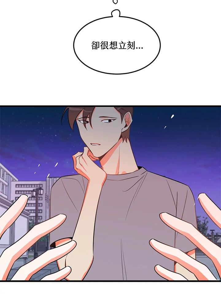 天菜帅哥换人当 - 第19话 - 第66张图