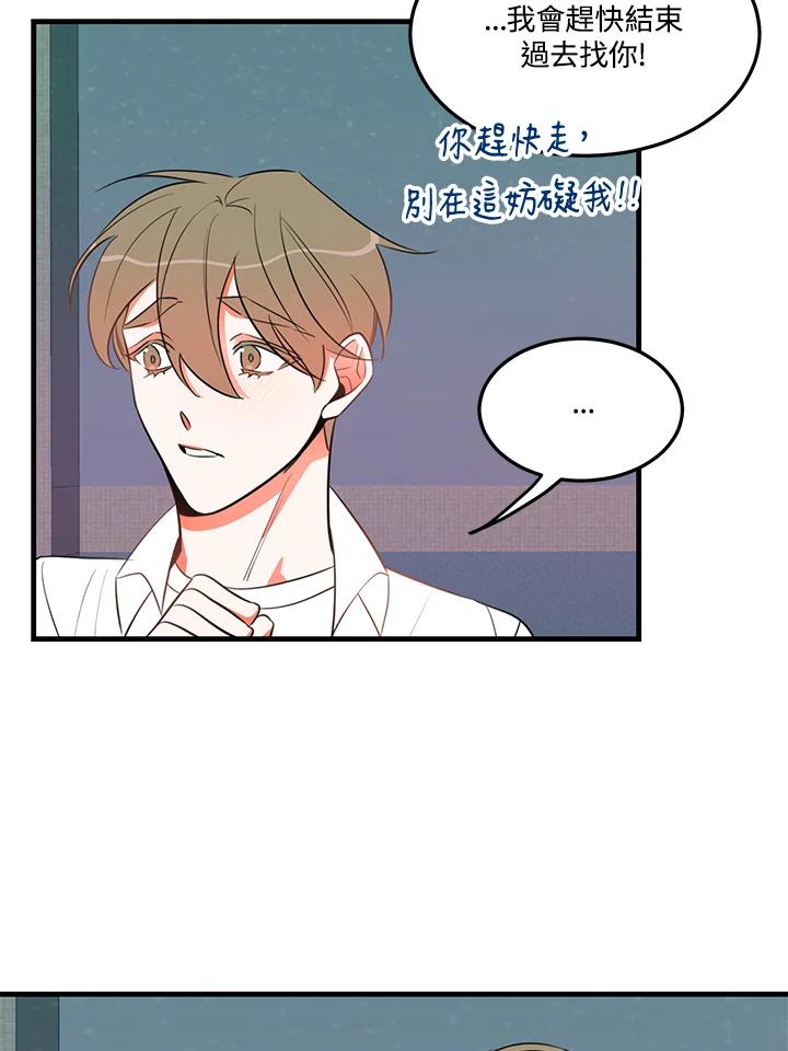 天菜帅哥换人当 - 第19话 - 第29张图