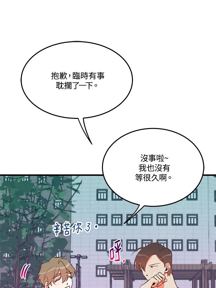 天菜帅哥换人当 - 第19话 - 第53张图