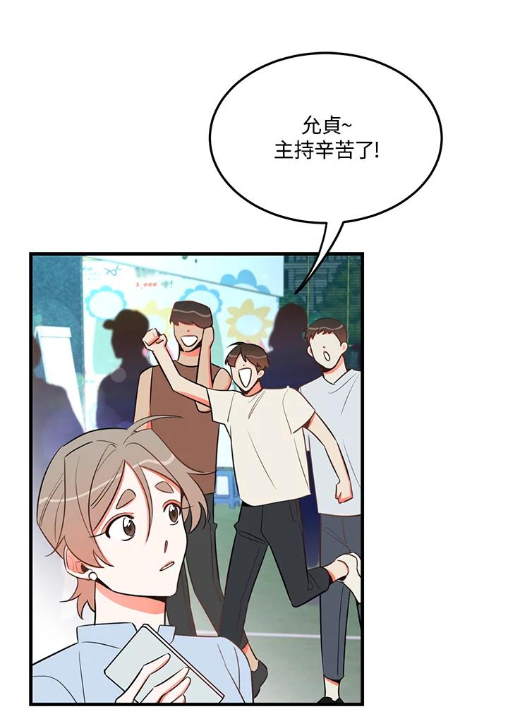 天菜帅哥换人当 - 第19话 - 第33张图