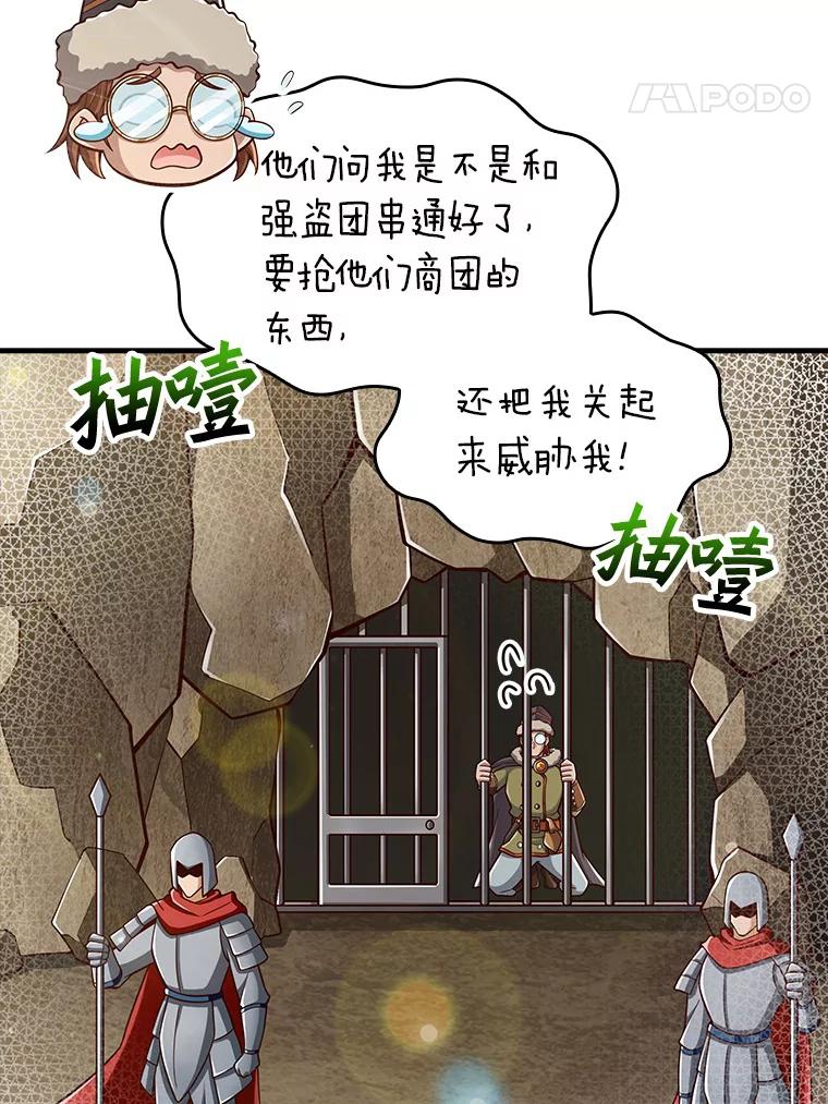 《当时不知道捡到宝了》18.商团主 第38页