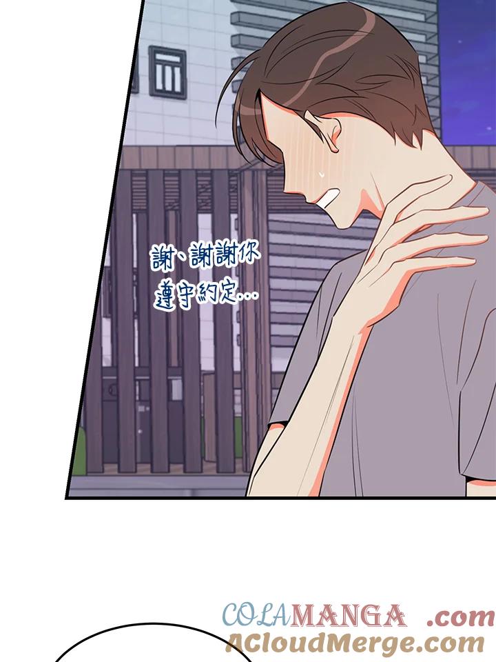 天菜帅哥换人当 - 第19话 - 第64张图