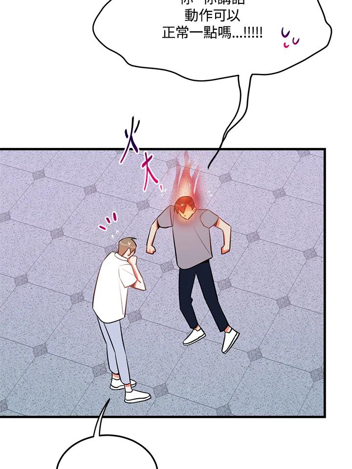 天菜帅哥换人当 - 第19话 - 第26张图