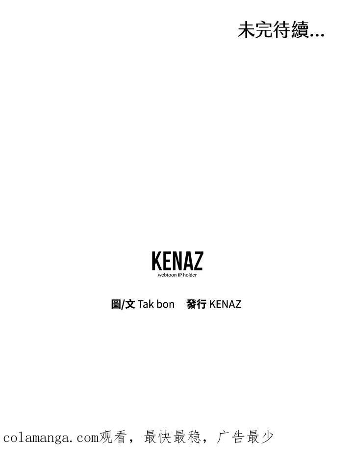 天菜帅哥换人当 - 第19话 - 第77张图