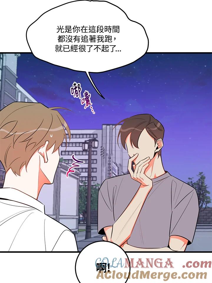 天菜帅哥换人当 - 第19话 - 第58张图