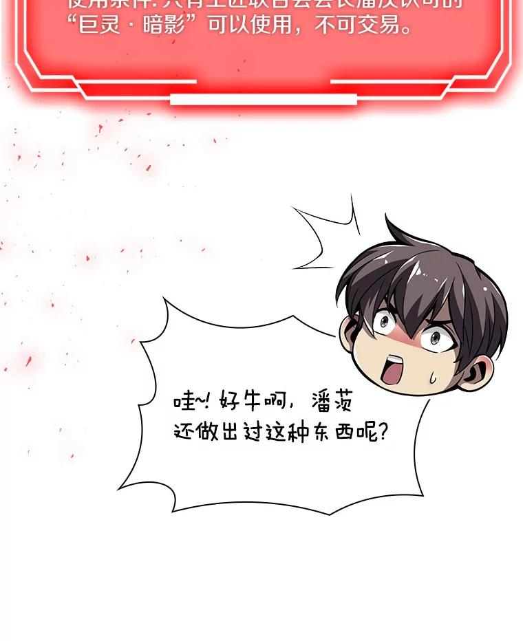 《当时不知道捡到宝了》18.商团主 第114页