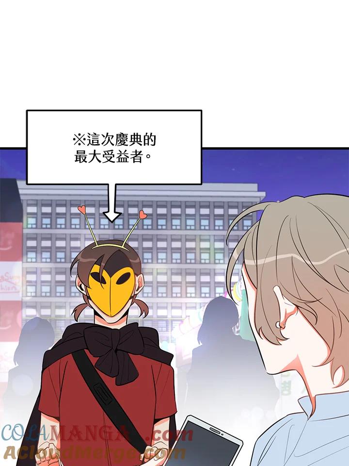 天菜帅哥换人当 - 第19话 - 第43张图