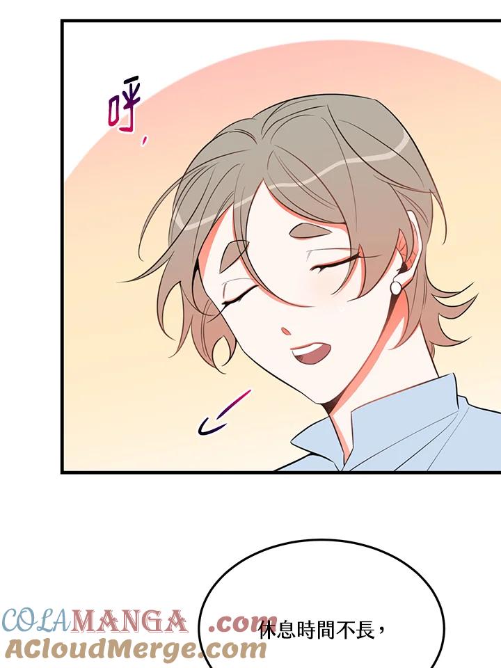 天菜帅哥换人当 - 第19话 - 第40张图