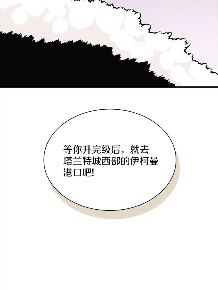 《当时不知道捡到宝了》18.商团主 第88页