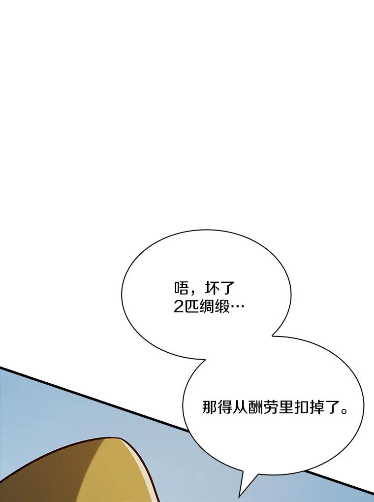 《当时不知道捡到宝了》18.商团主 第62页