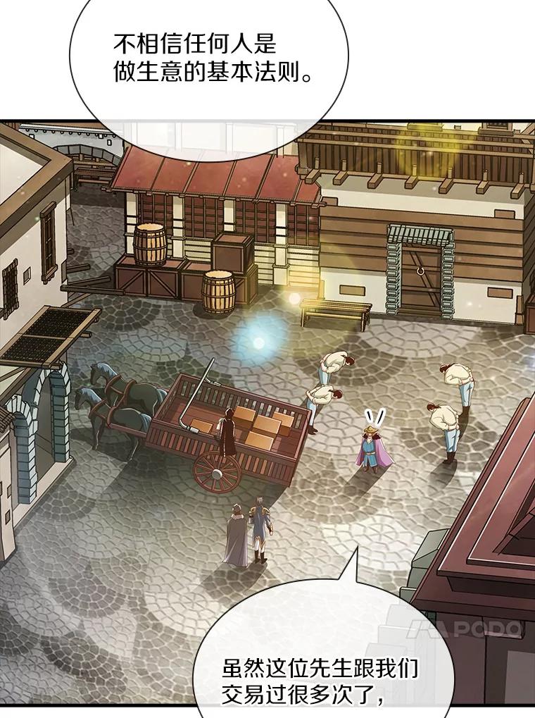 《当时不知道捡到宝了》18.商团主 第50页