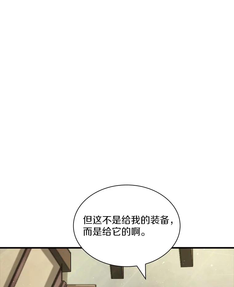 《当时不知道捡到宝了》18.商团主 第115页