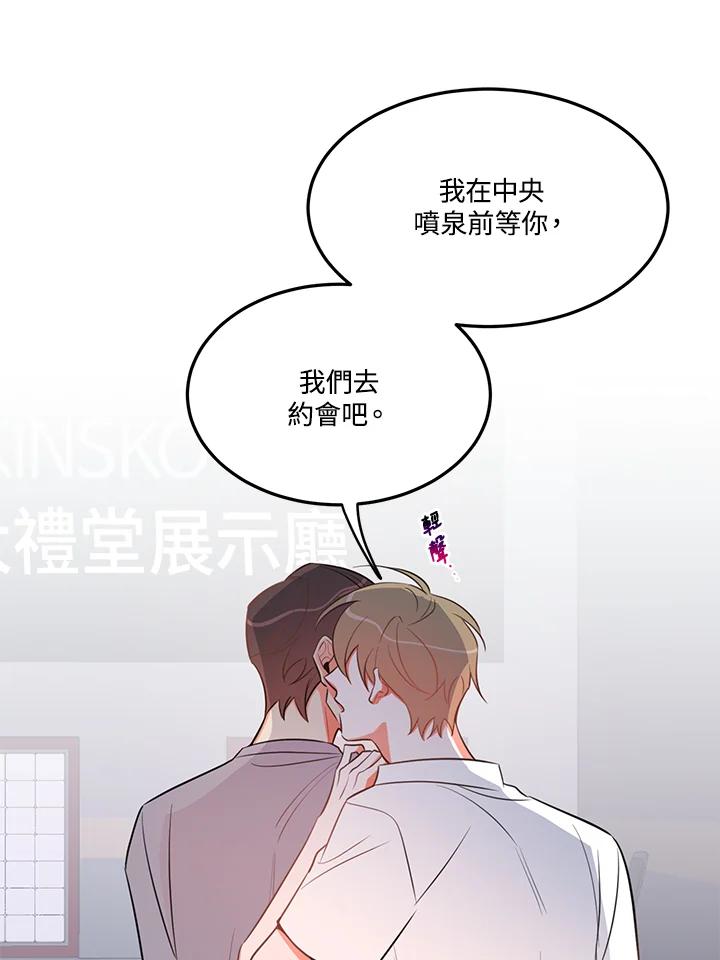 天菜帅哥换人当 - 第19话 - 第23张图