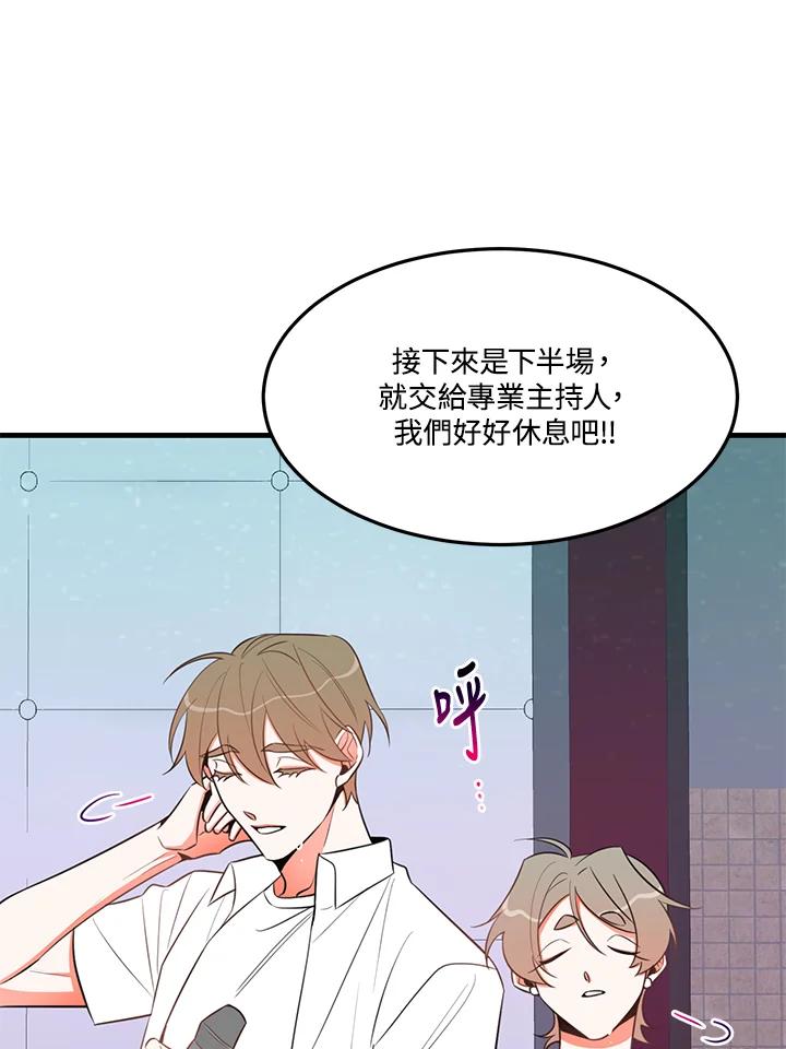 天菜帅哥换人当 - 第19话 - 第14张图