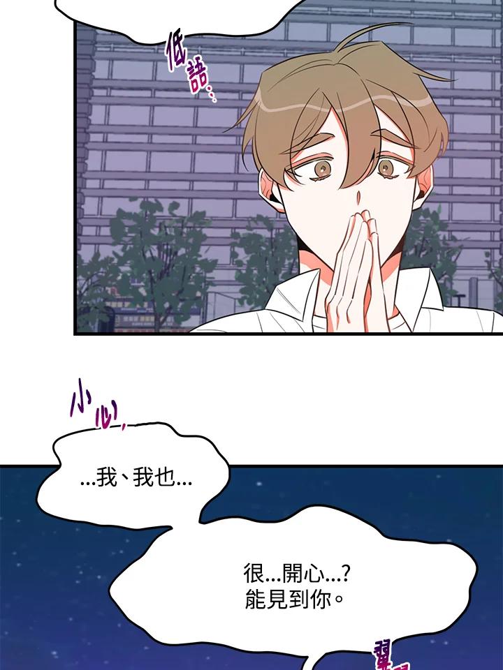 天菜帅哥换人当 - 第19话 - 第60张图