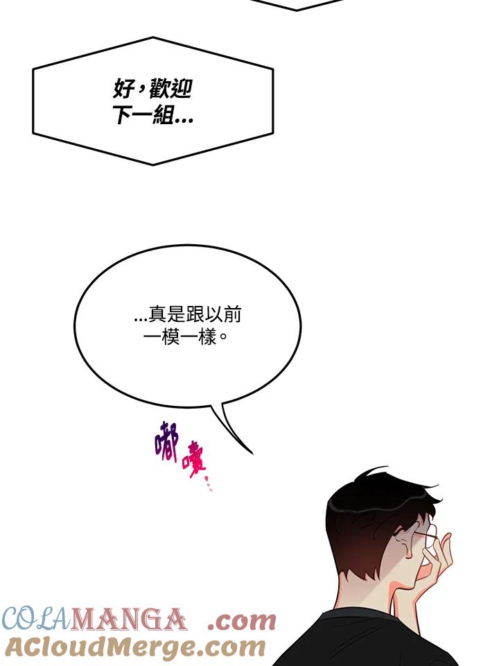 天菜帅哥换人当 - 第19话 - 第10张图