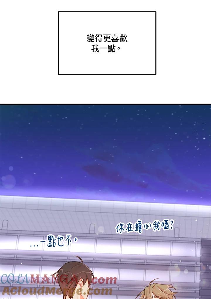 天菜帅哥换人当 - 第19话 - 第73张图