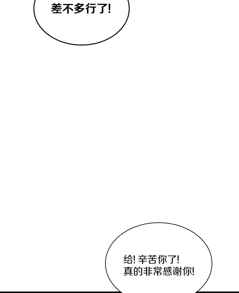 《当时不知道捡到宝了》18.商团主 第94页