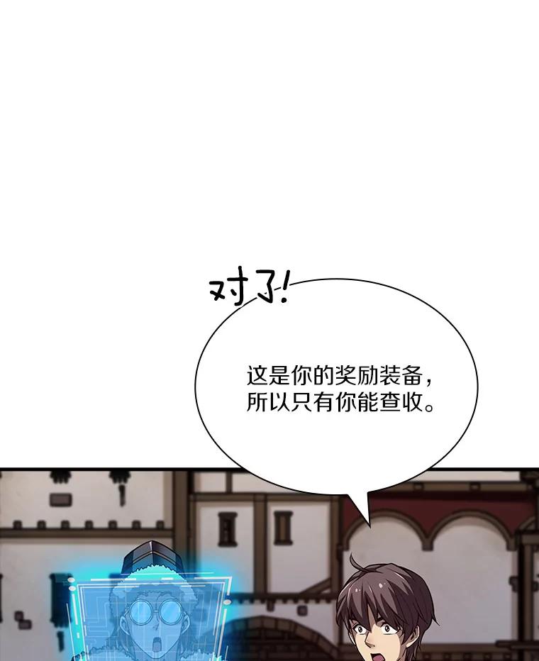 《当时不知道捡到宝了》18.商团主 第90页