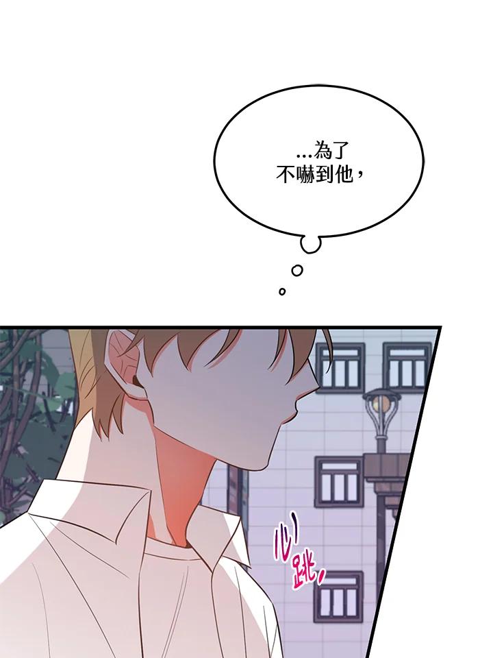 天菜帅哥换人当 - 第19话 - 第62张图