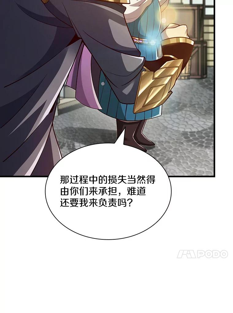 《当时不知道捡到宝了》18.商团主 第66页