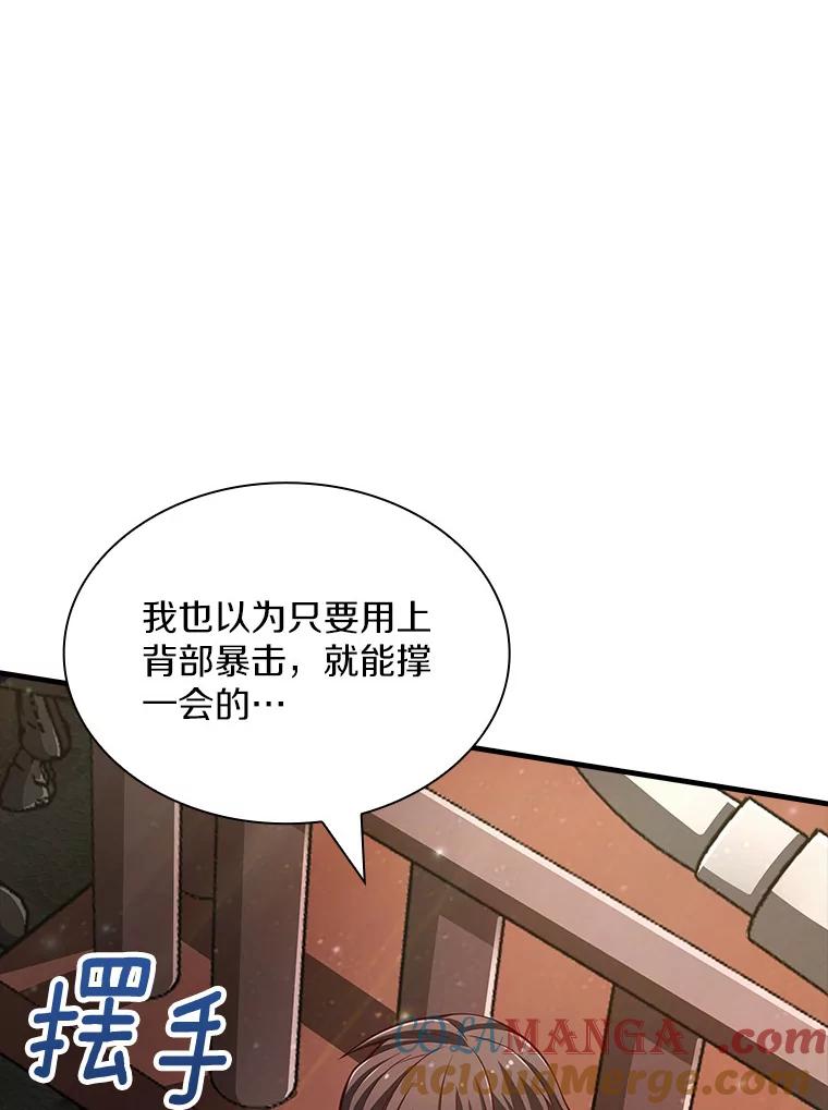 《当时不知道捡到宝了》18.商团主 第29页