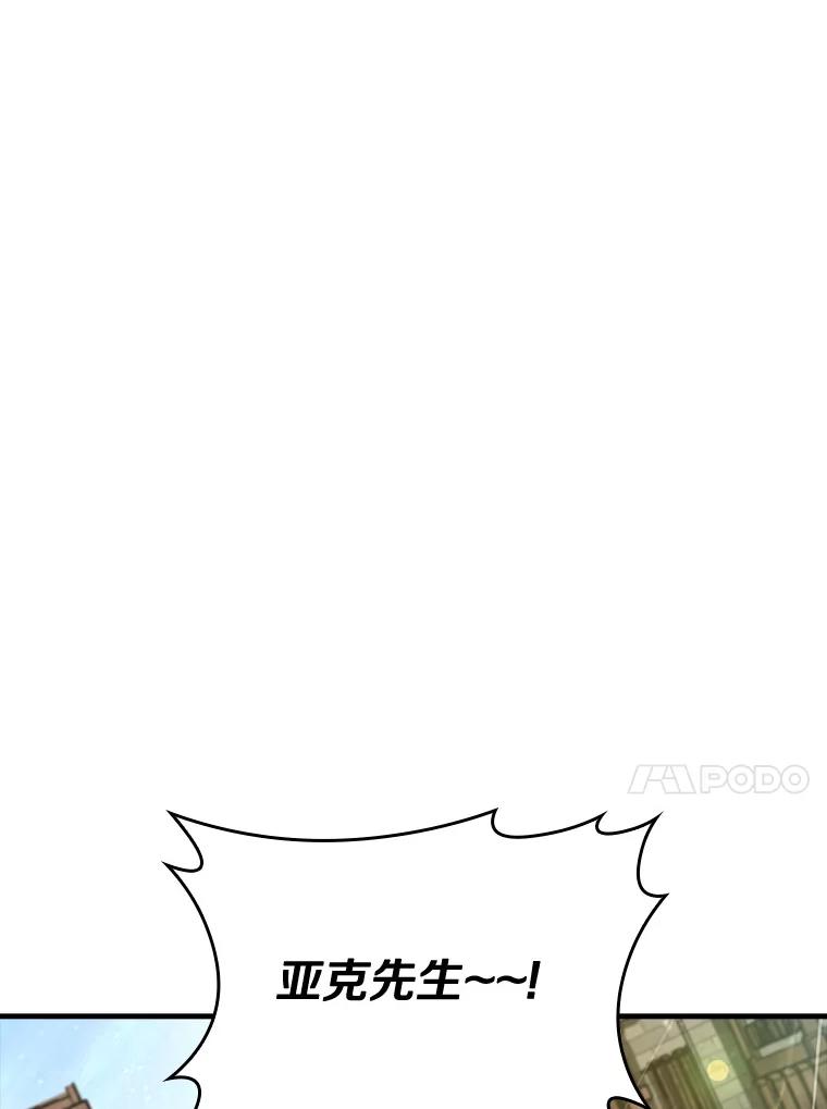 《当时不知道捡到宝了》18.商团主 第31页