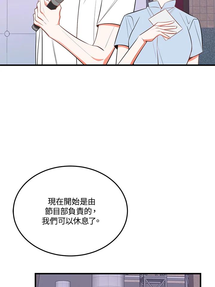 天菜帅哥换人当 - 第19话 - 第15张图