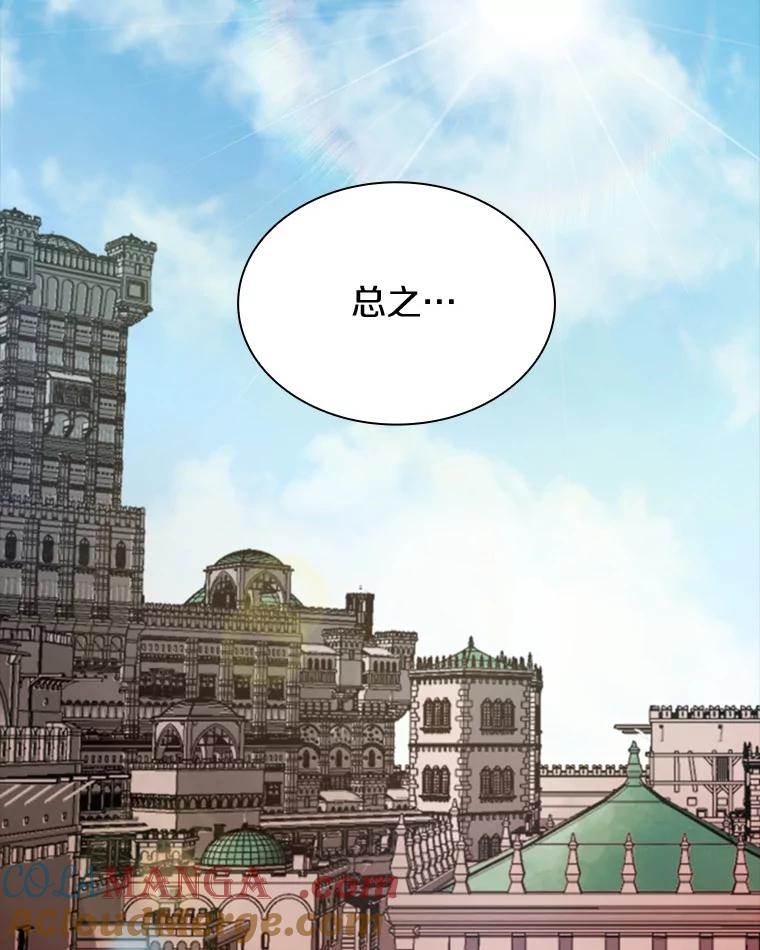 《当时不知道捡到宝了》18.商团主 第125页