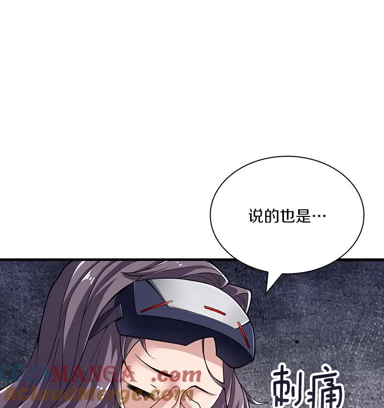 《当时不知道捡到宝了》18.商团主 第149页