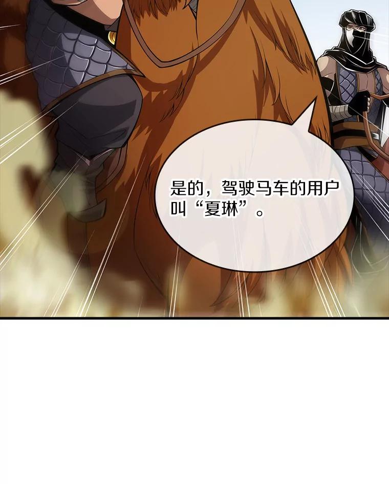 《当时不知道捡到宝了》18.商团主 第16页