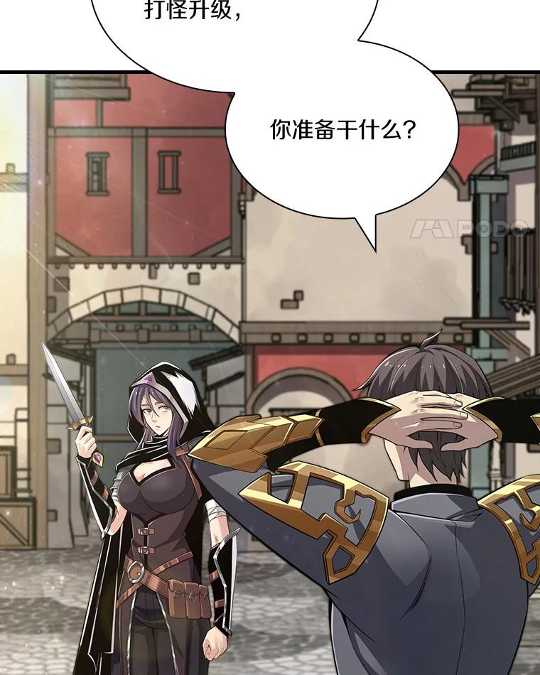 《当时不知道捡到宝了》18.商团主 第127页