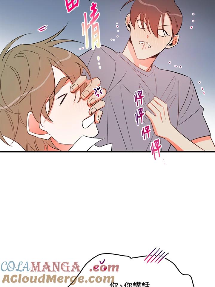 天菜帅哥换人当 - 第19话 - 第25张图