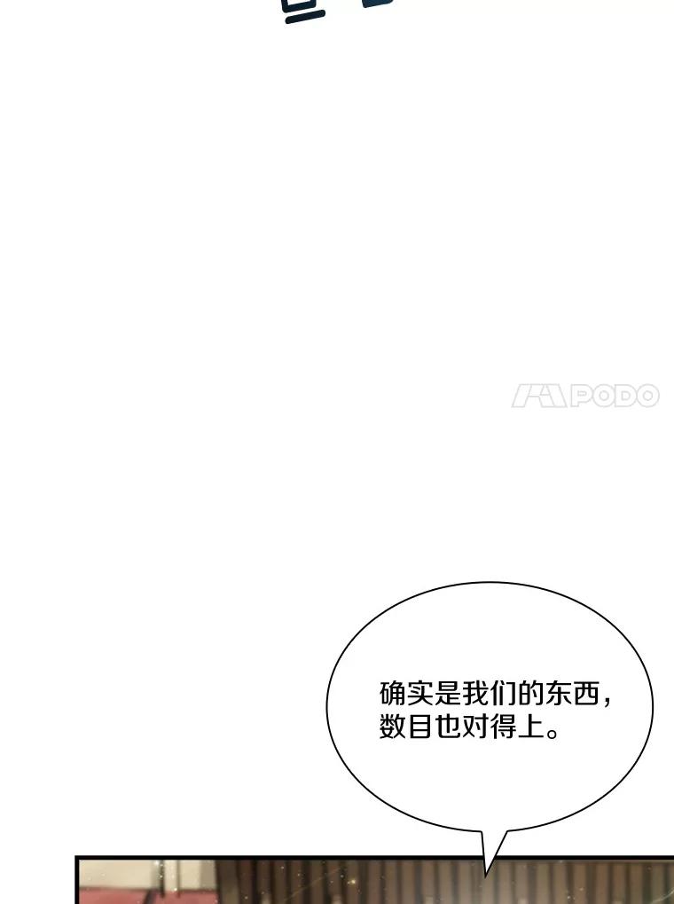 《当时不知道捡到宝了》18.商团主 第60页